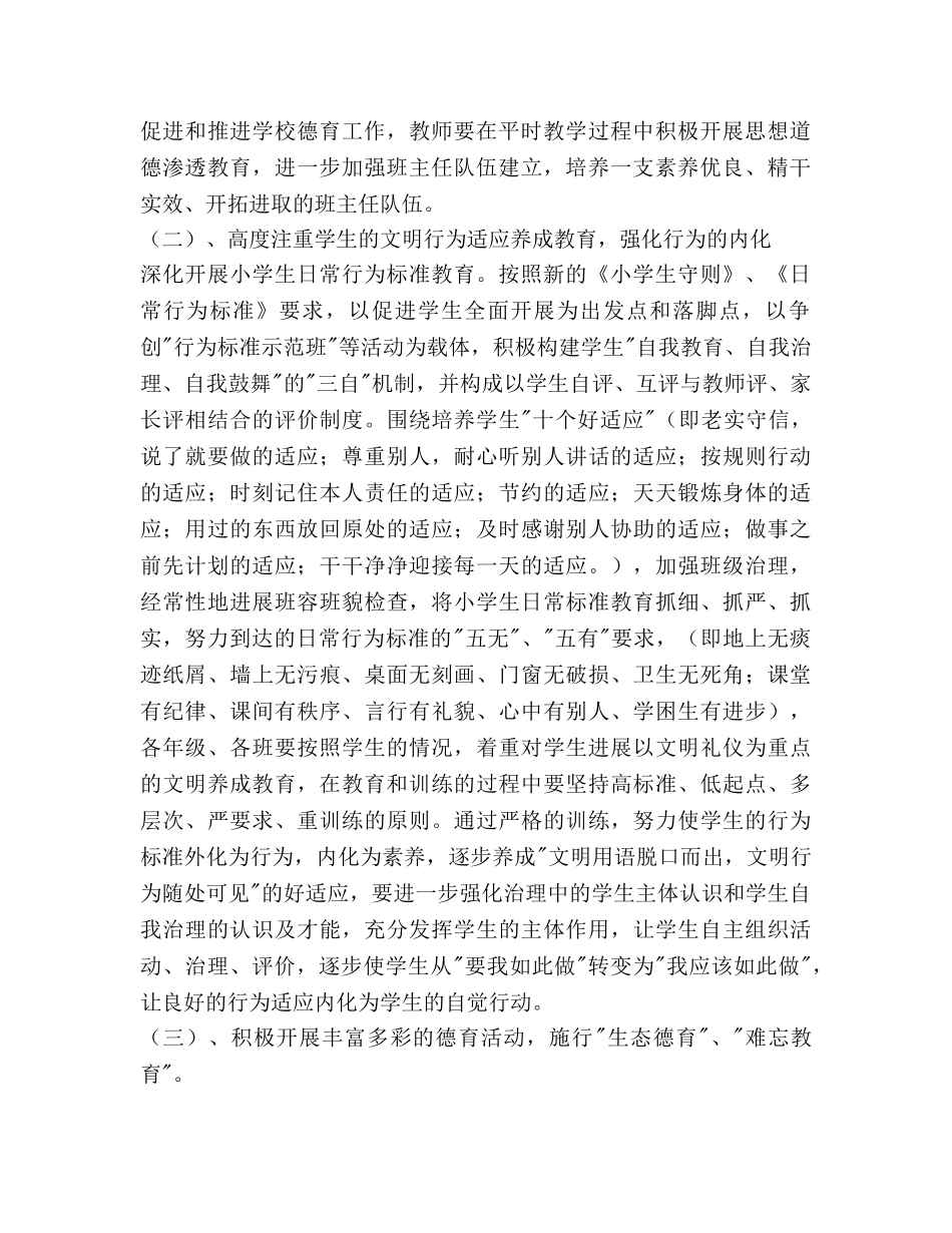 春季学期德育工作参考计划范文 _第2页