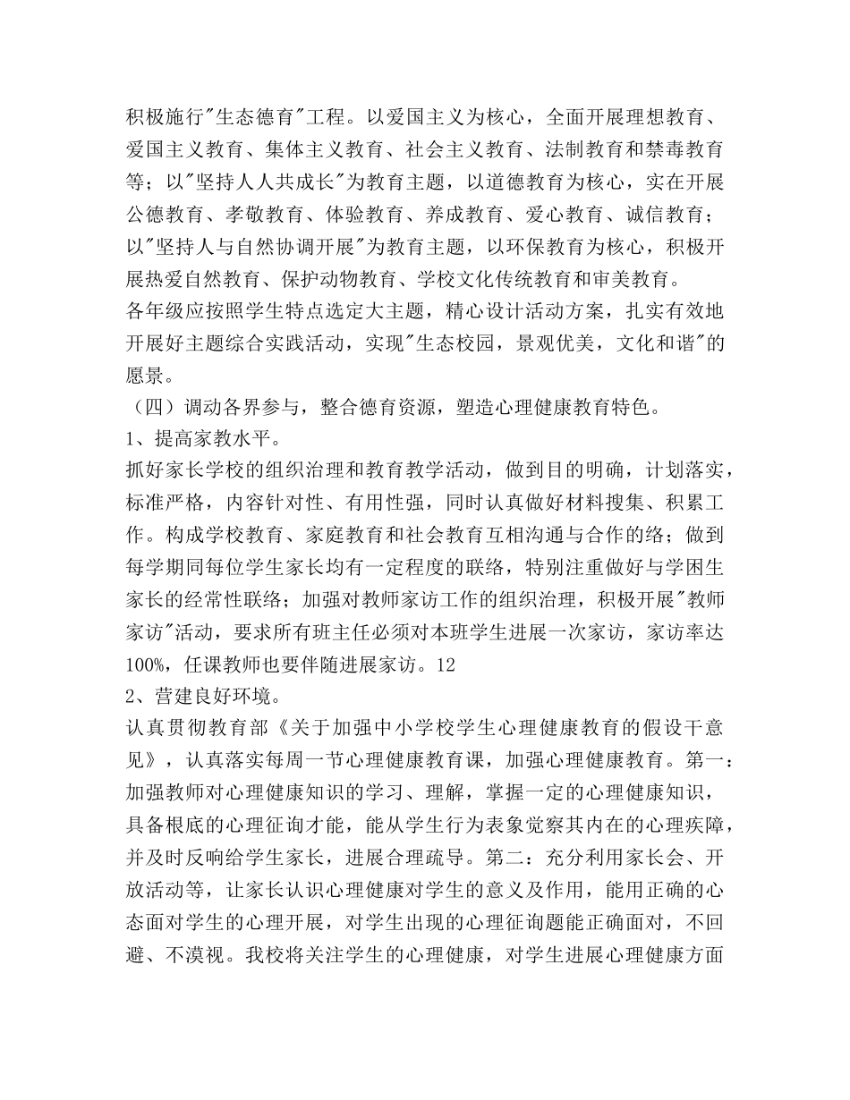 春季学期德育工作参考计划范文 _第3页