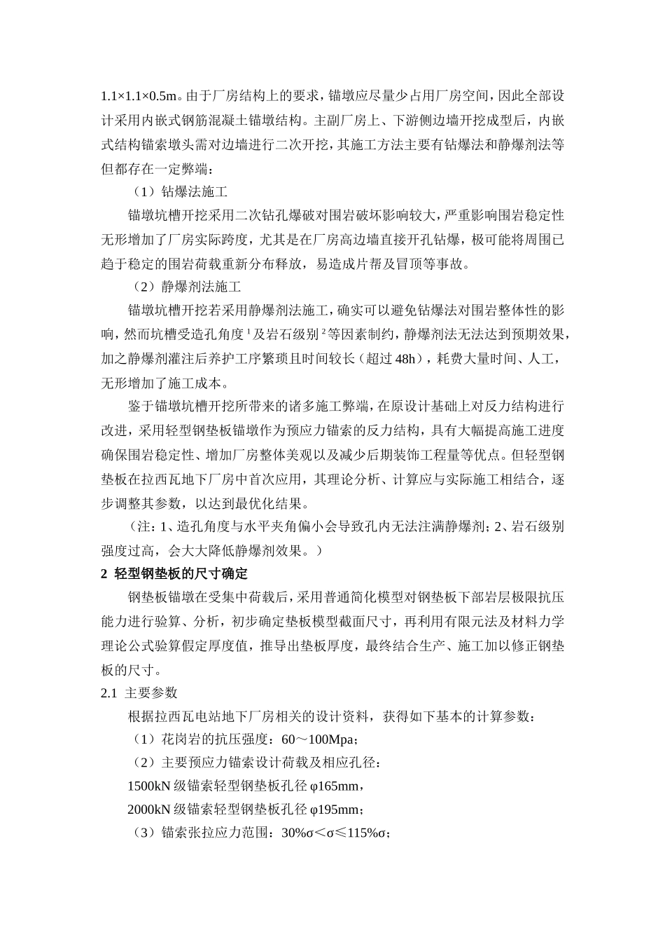 轻型钢垫板锚墩的施工设计与应用_第2页