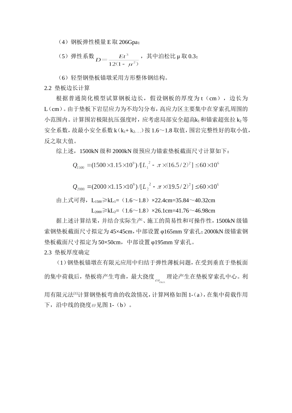 轻型钢垫板锚墩的施工设计与应用_第3页