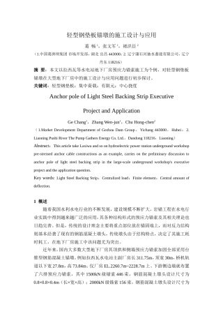 轻型钢垫板锚墩的施工设计与应用