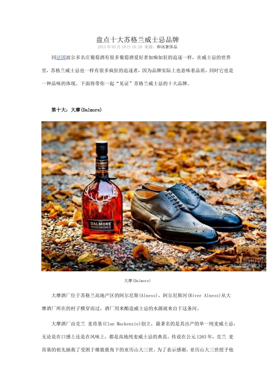 盘点十大苏格兰威士忌品牌_第1页