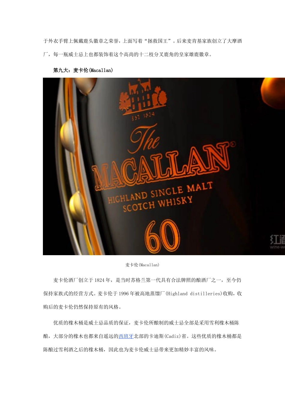 盘点十大苏格兰威士忌品牌_第2页