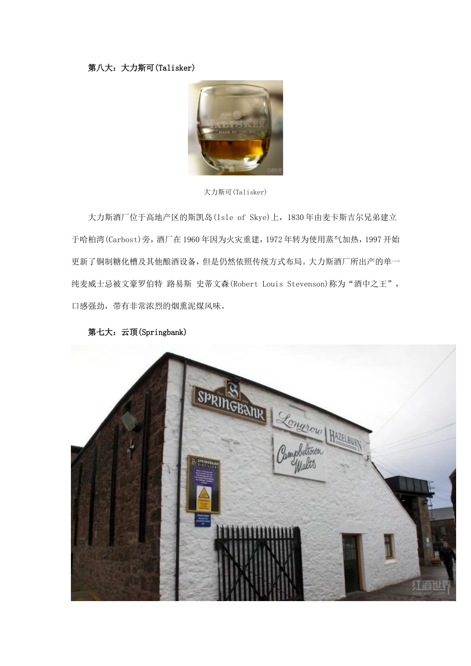 盘点十大苏格兰威士忌品牌_第3页