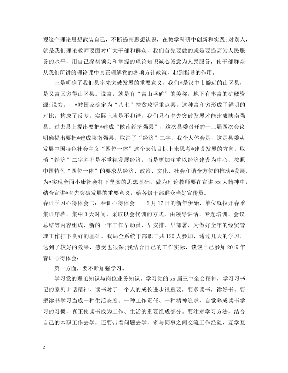 春训学习心得体会【精选3篇】 _第2页