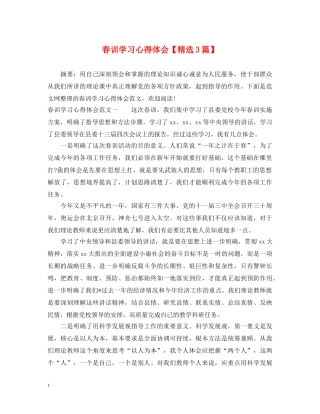 春训学习心得体会【精选3篇】 