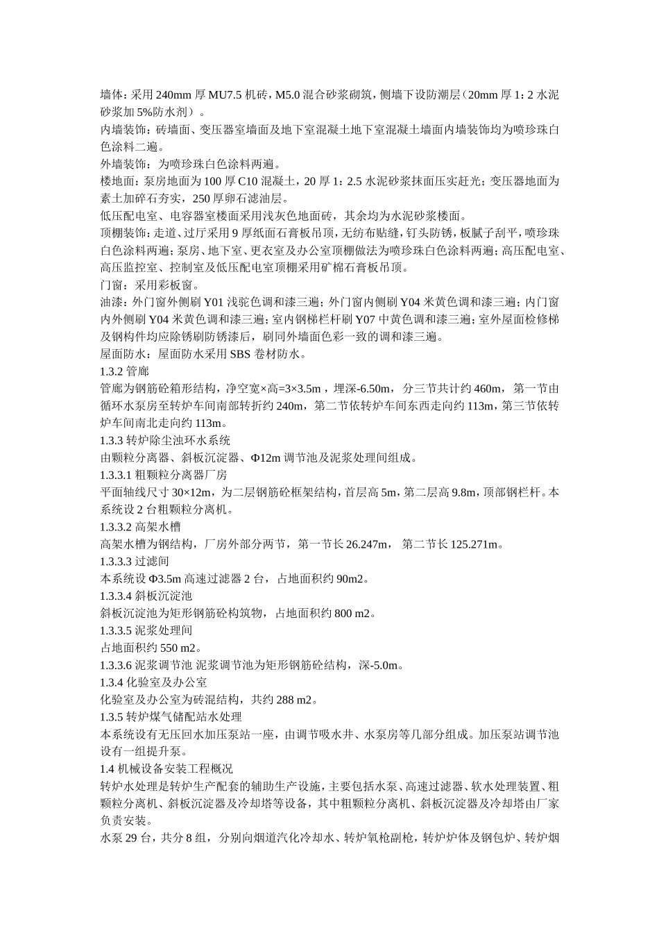 水处理站方案_第2页