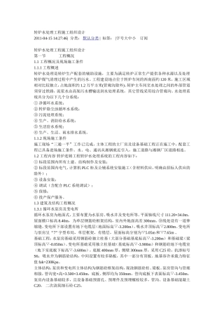 水处理站方案