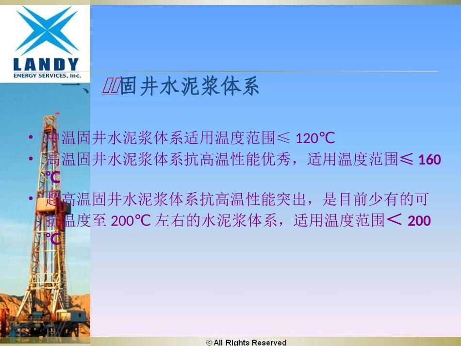 固井水泥添加剂_第3页