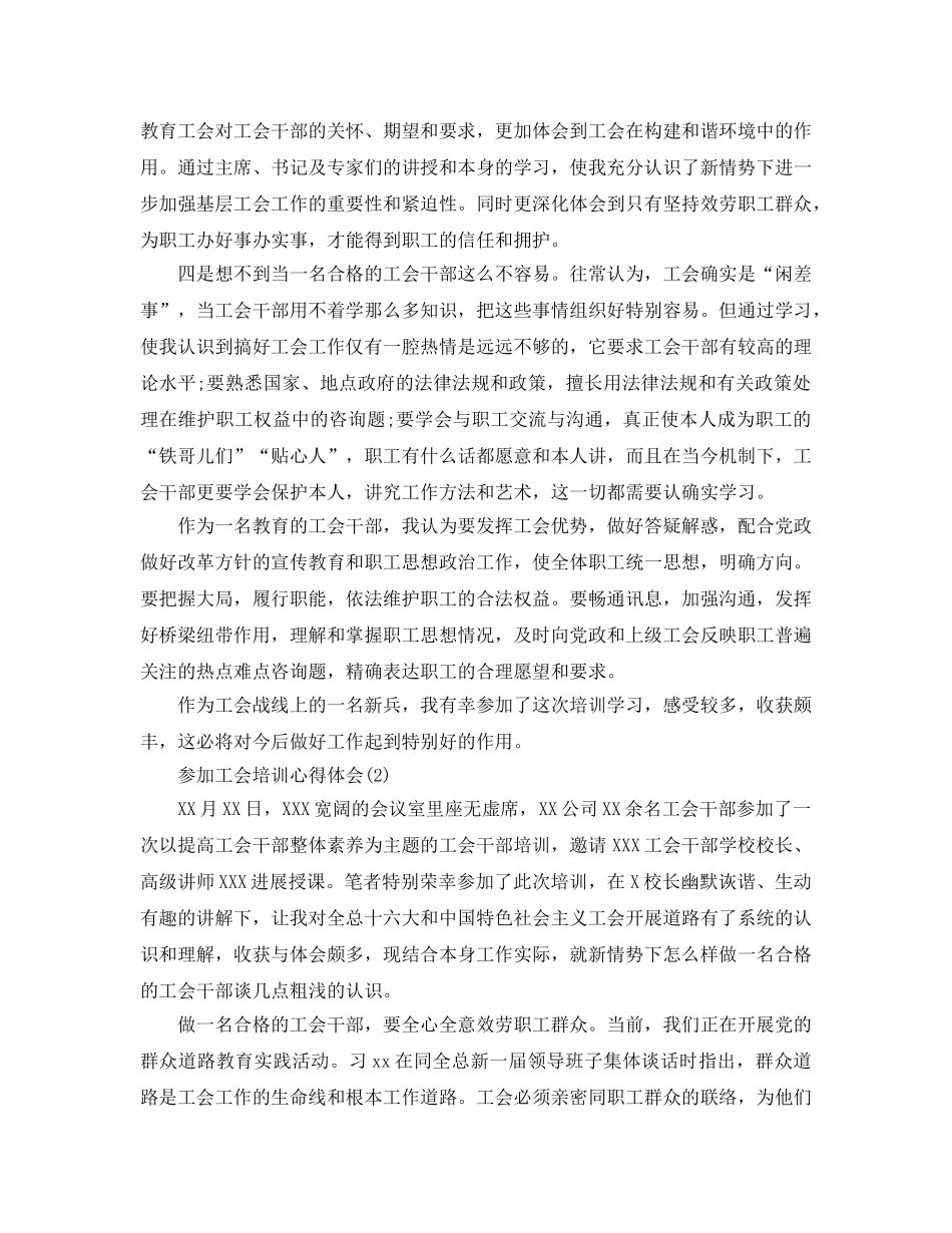 参加工会培训参考心得体会5篇 _第2页
