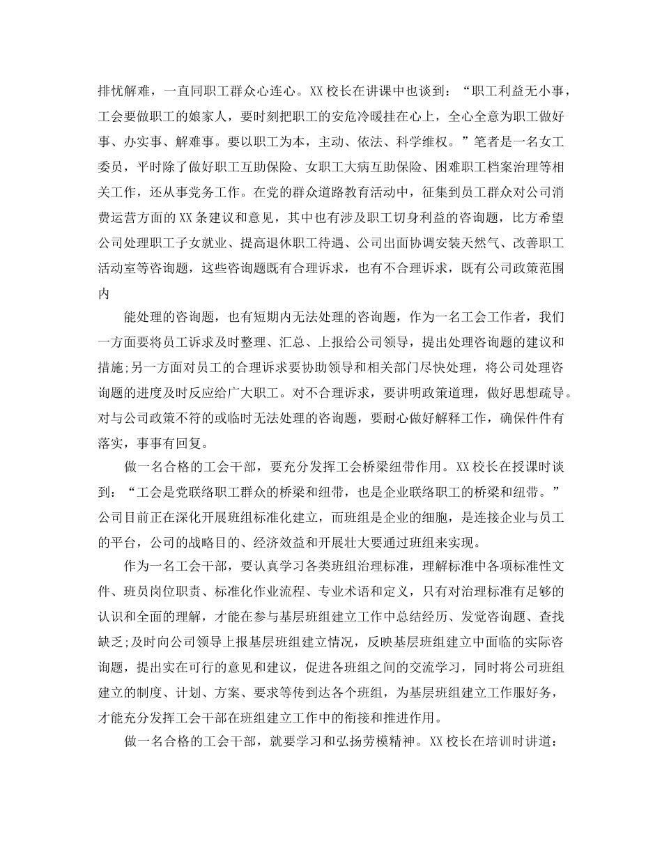参加工会培训参考心得体会5篇 _第3页