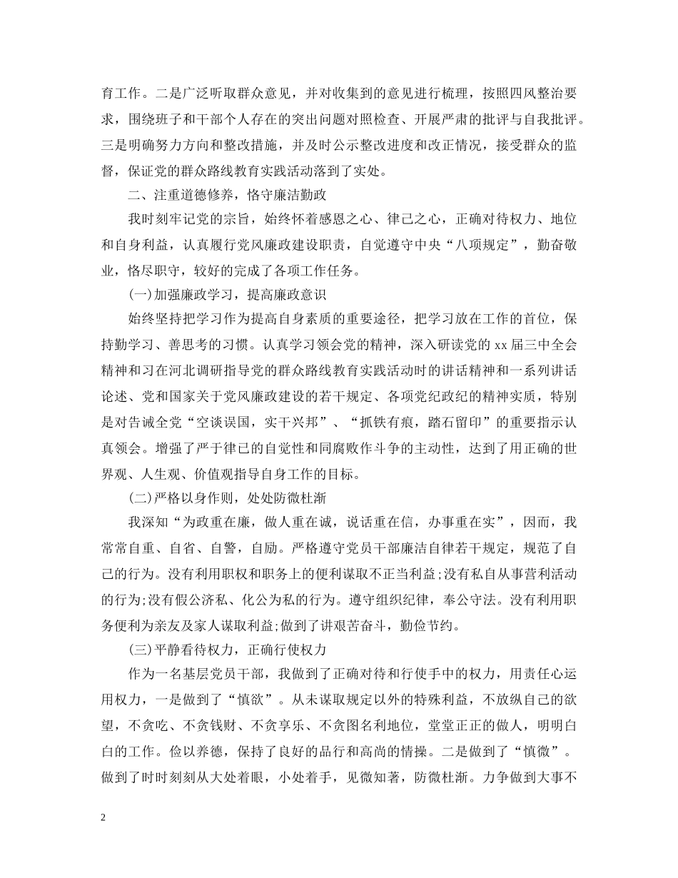 村党支部书记述职报告 (000001)_第2页