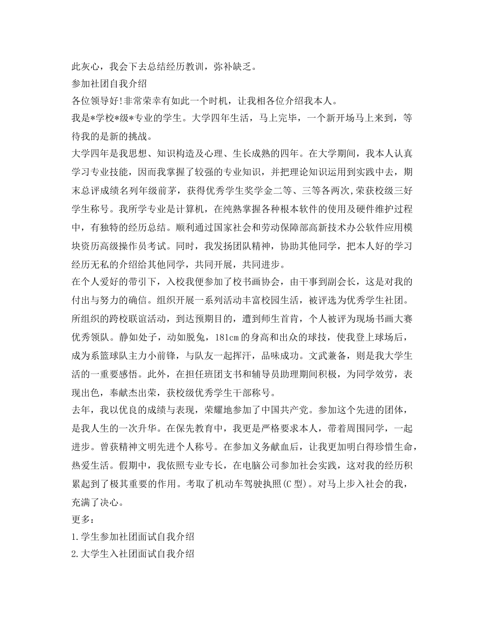 参加社团自我介绍参考 _第2页