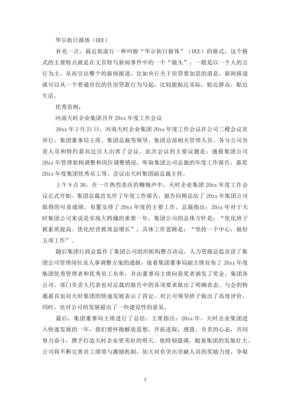 新闻报道写作要求_第3页