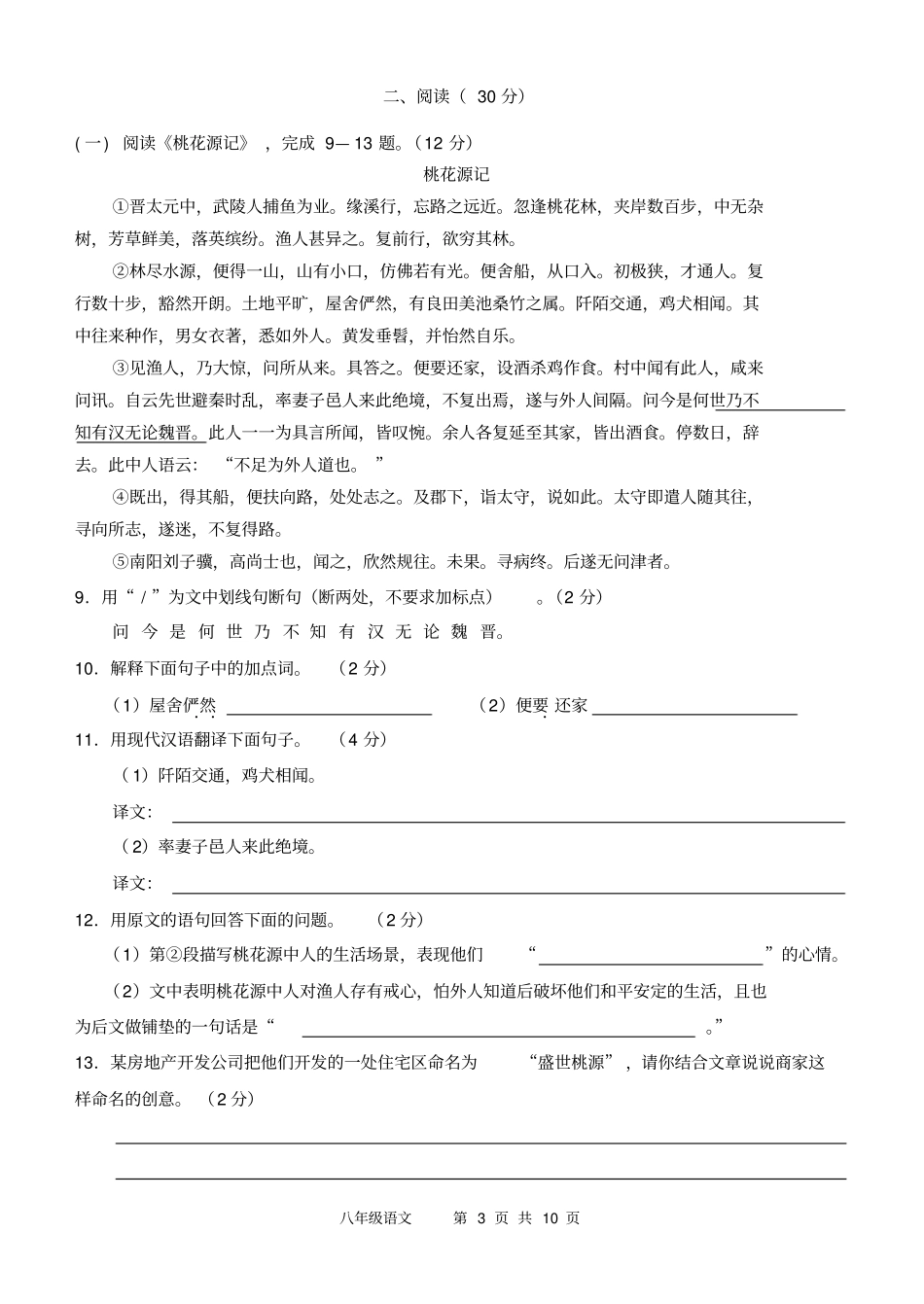 人教版八年级上册语文第一次月考试卷_第3页
