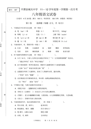 人教版八年级上册语文第一次月考试卷
