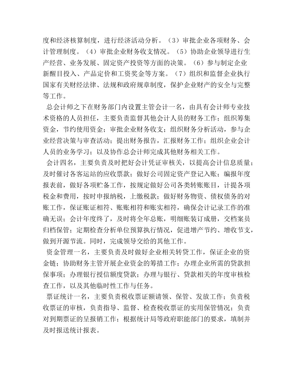 财务会计实习报告 (000001)_第3页