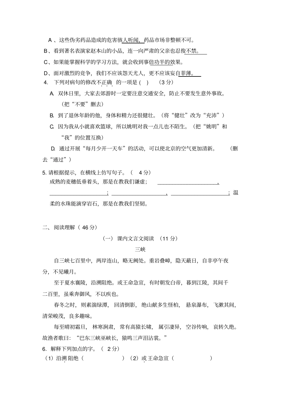 人教版八年级上册语文期末联考试题_第2页
