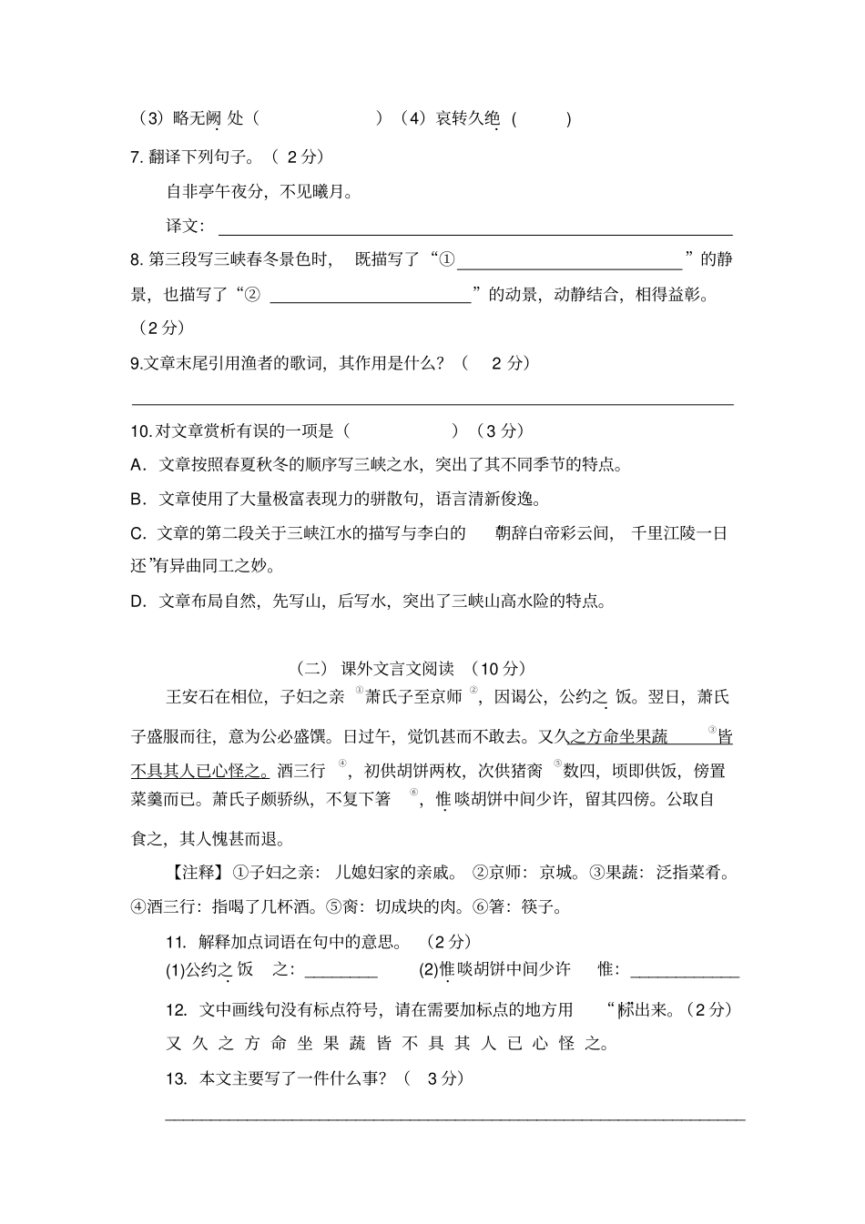人教版八年级上册语文期末联考试题_第3页