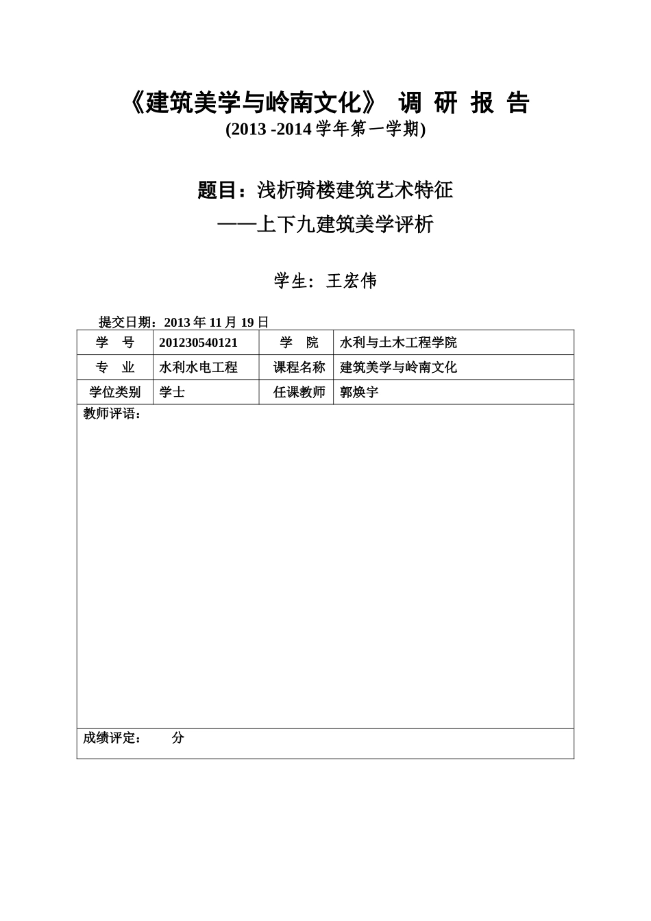 建筑美学与岭南文化_第1页