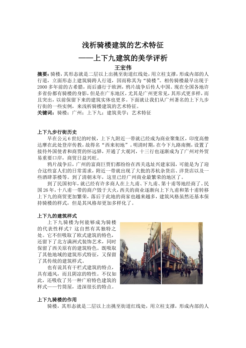 建筑美学与岭南文化_第2页