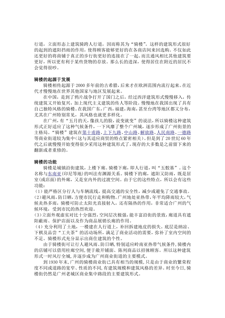 建筑美学与岭南文化_第3页