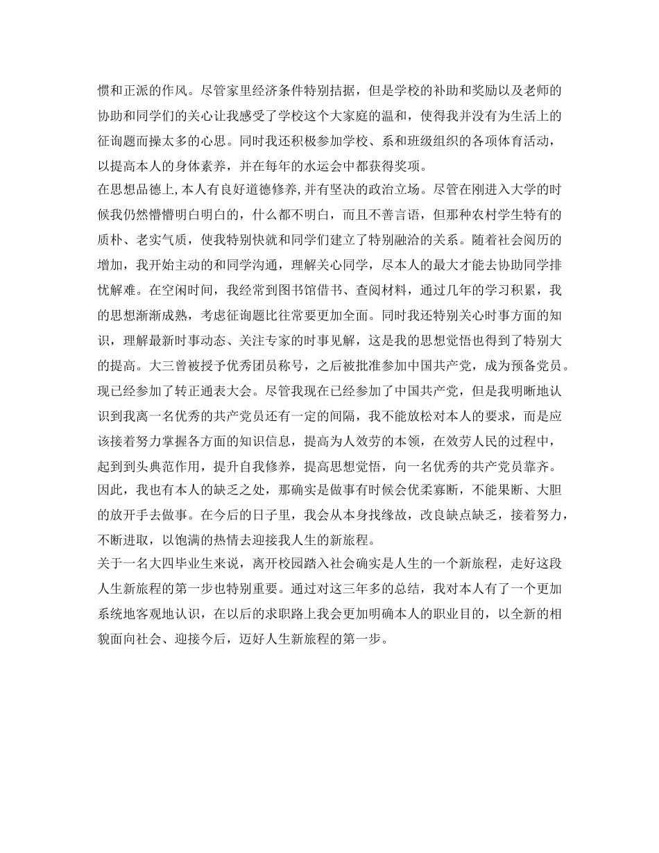 毕业审核就业推荐自我鉴定参考 _第2页
