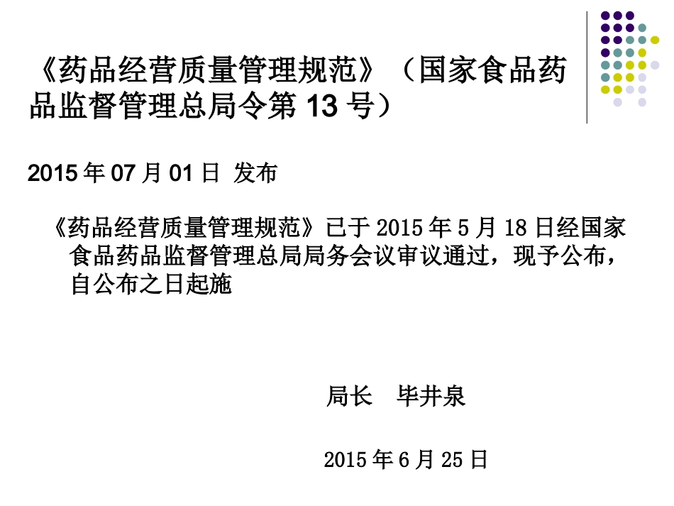 药品经营质量管理规范_第2页