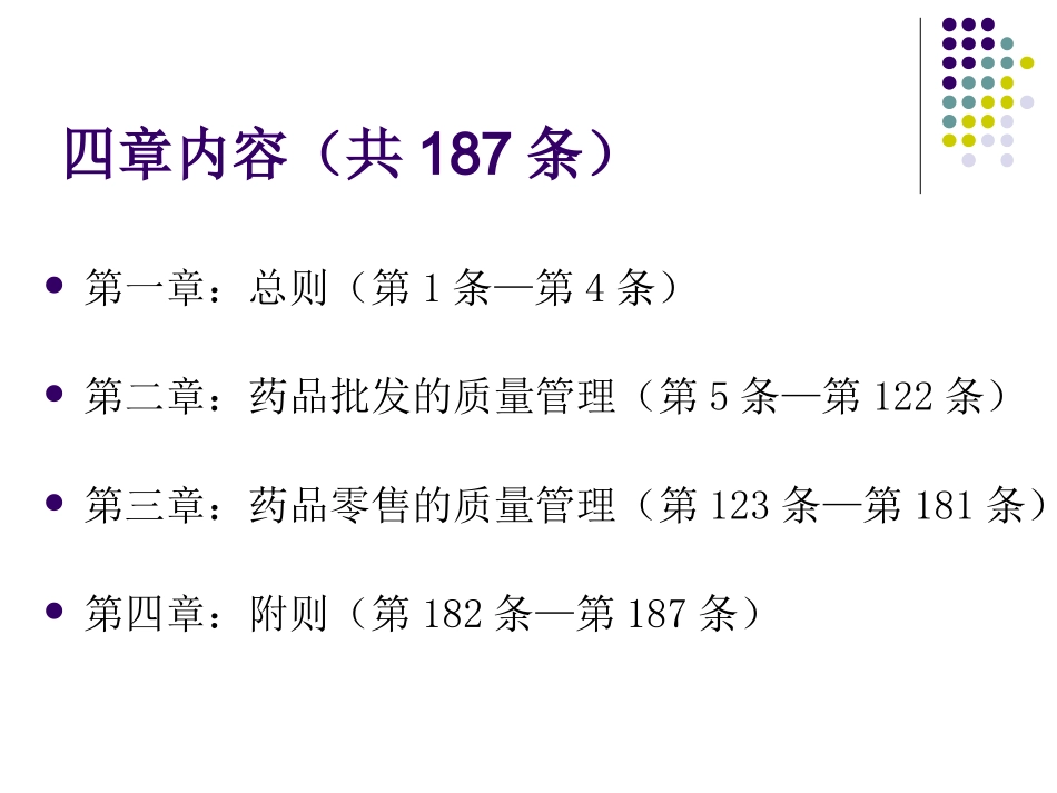 药品经营质量管理规范_第3页