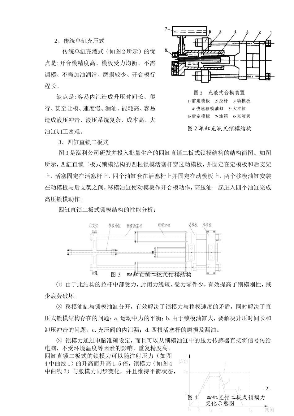 液压与机铰机技术对比_第2页