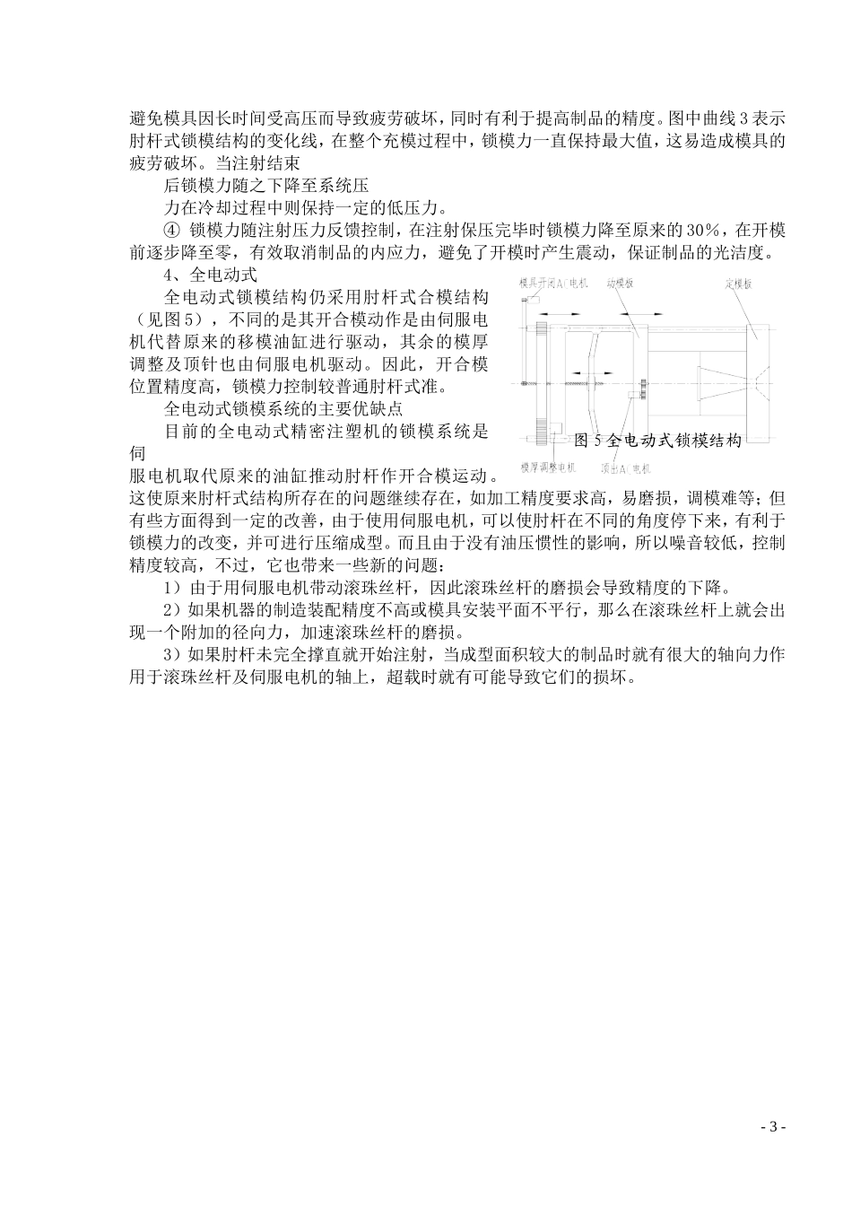 液压与机铰机技术对比_第3页