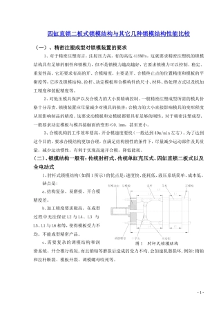 液压与机铰机技术对比