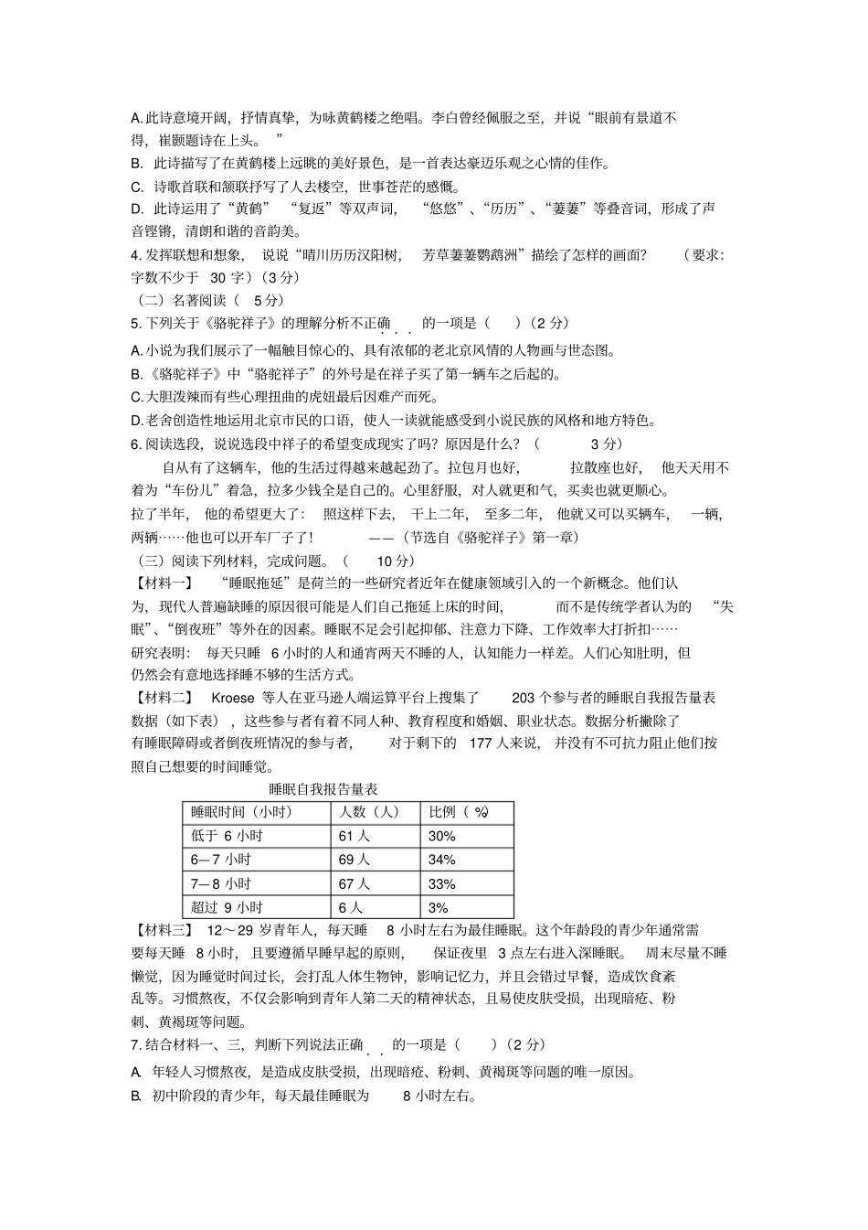 人教版八年级上册语文质检试卷_第2页