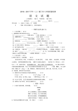 人教版八年级上册语文质检试卷