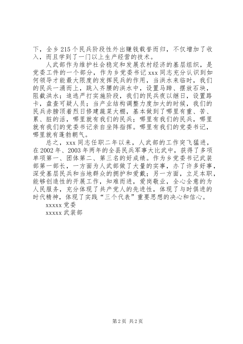 乡党委书记先进事迹材料_第2页