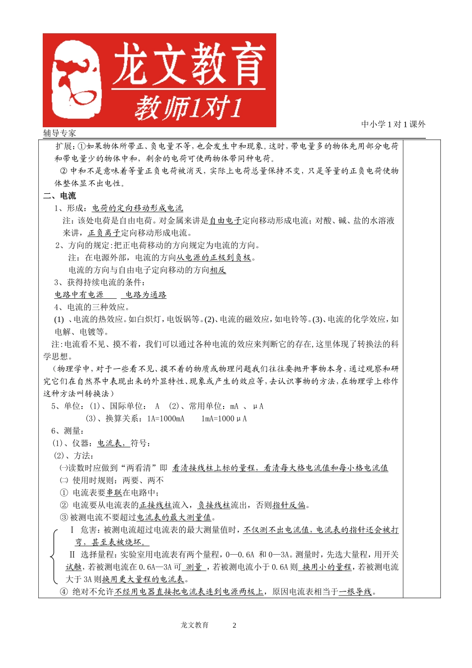 电流电路 教案模版_第2页