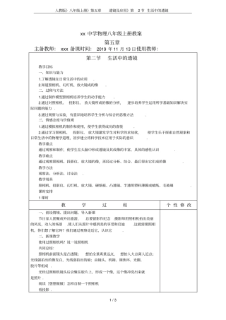 人教版八年级上册透镜及应用第2节生活中的透镜
