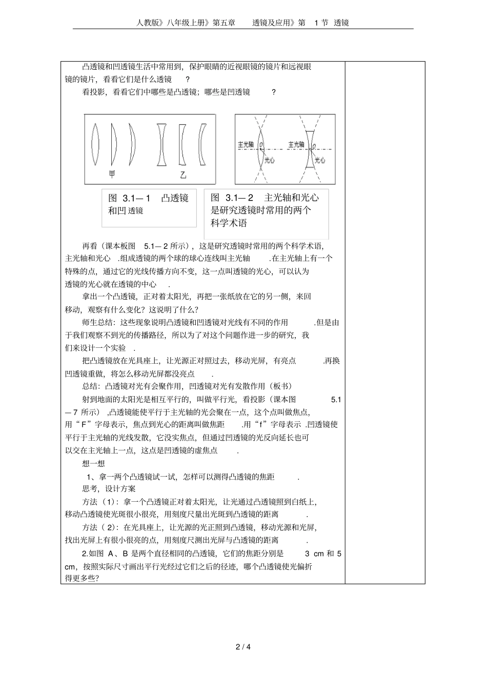 人教版八年级上册透镜及应用第1节透镜_第2页