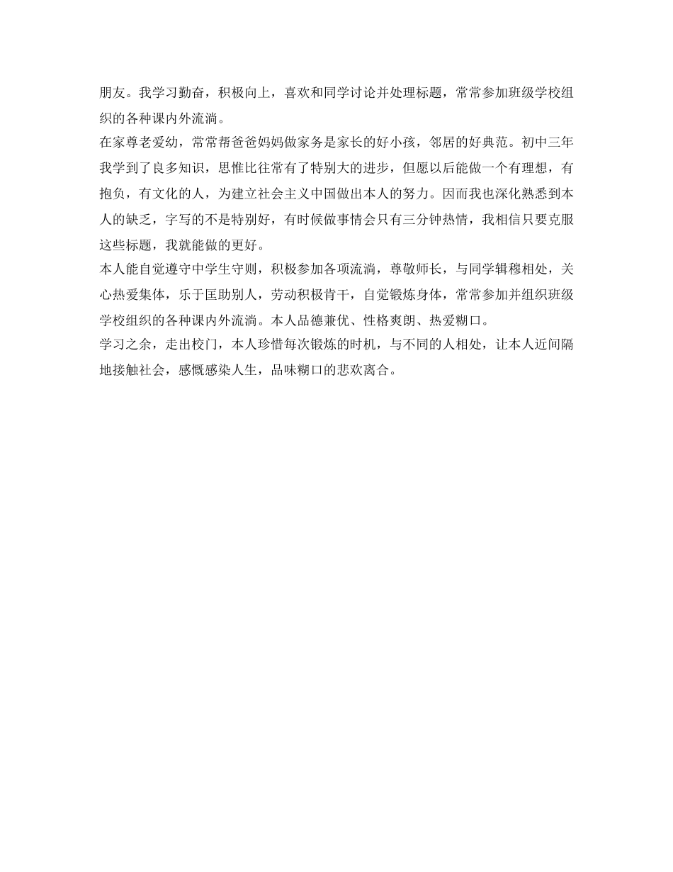 本科生自我评价500字（精选） _第2页