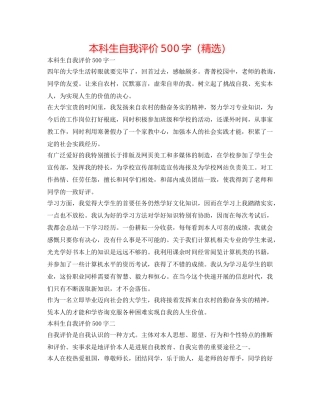 本科生自我评价500字（精选） 