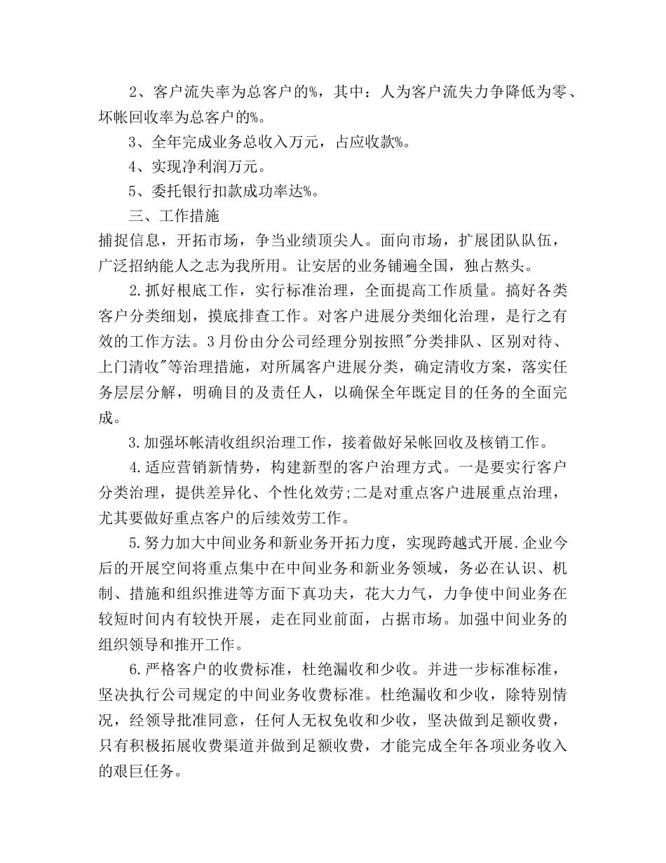 财务会计个人工作参考计划 _第3页