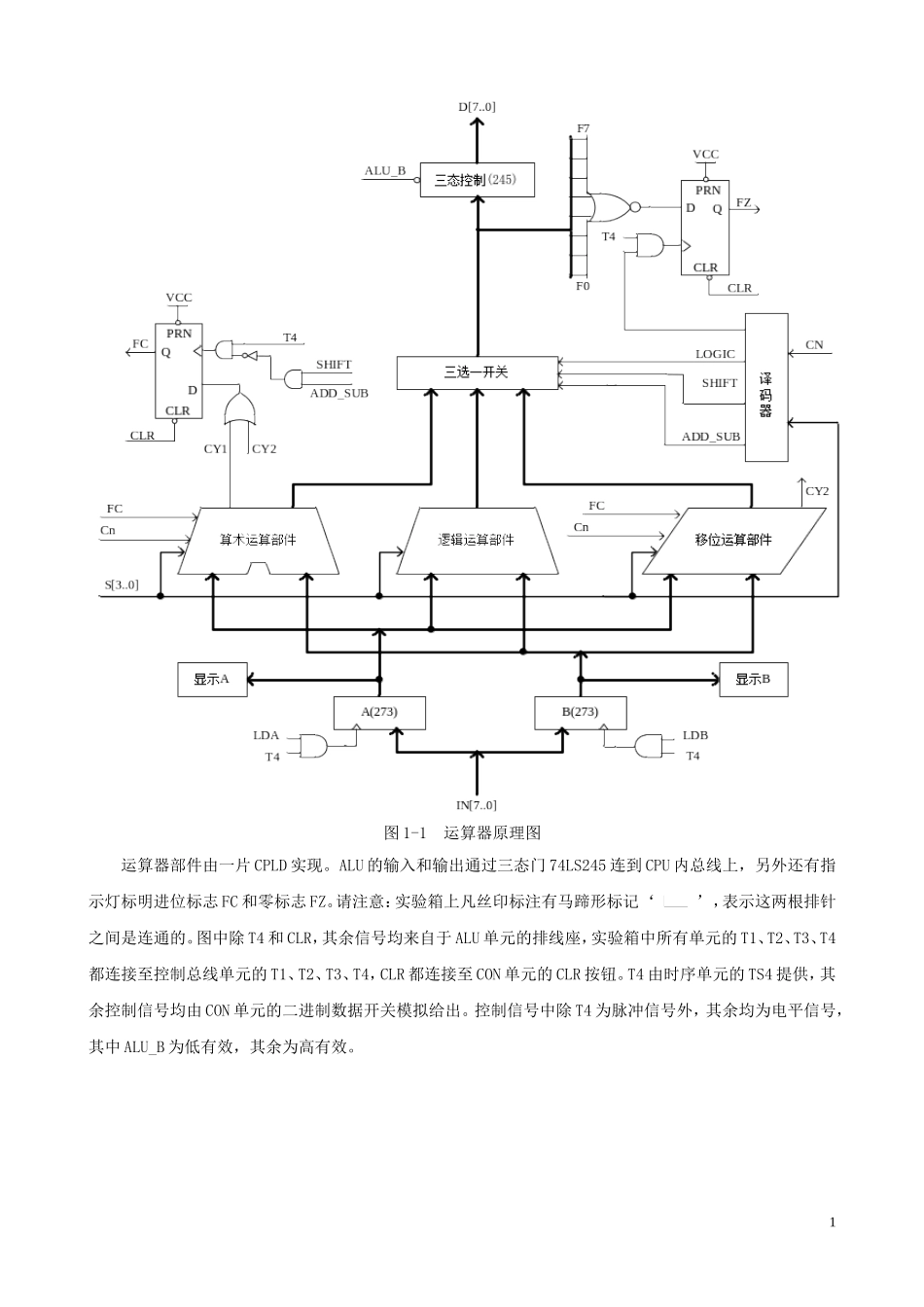 计算机组成原理运算器实验_第2页