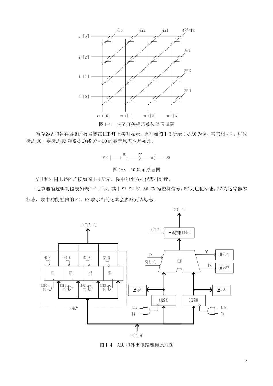 计算机组成原理运算器实验_第3页