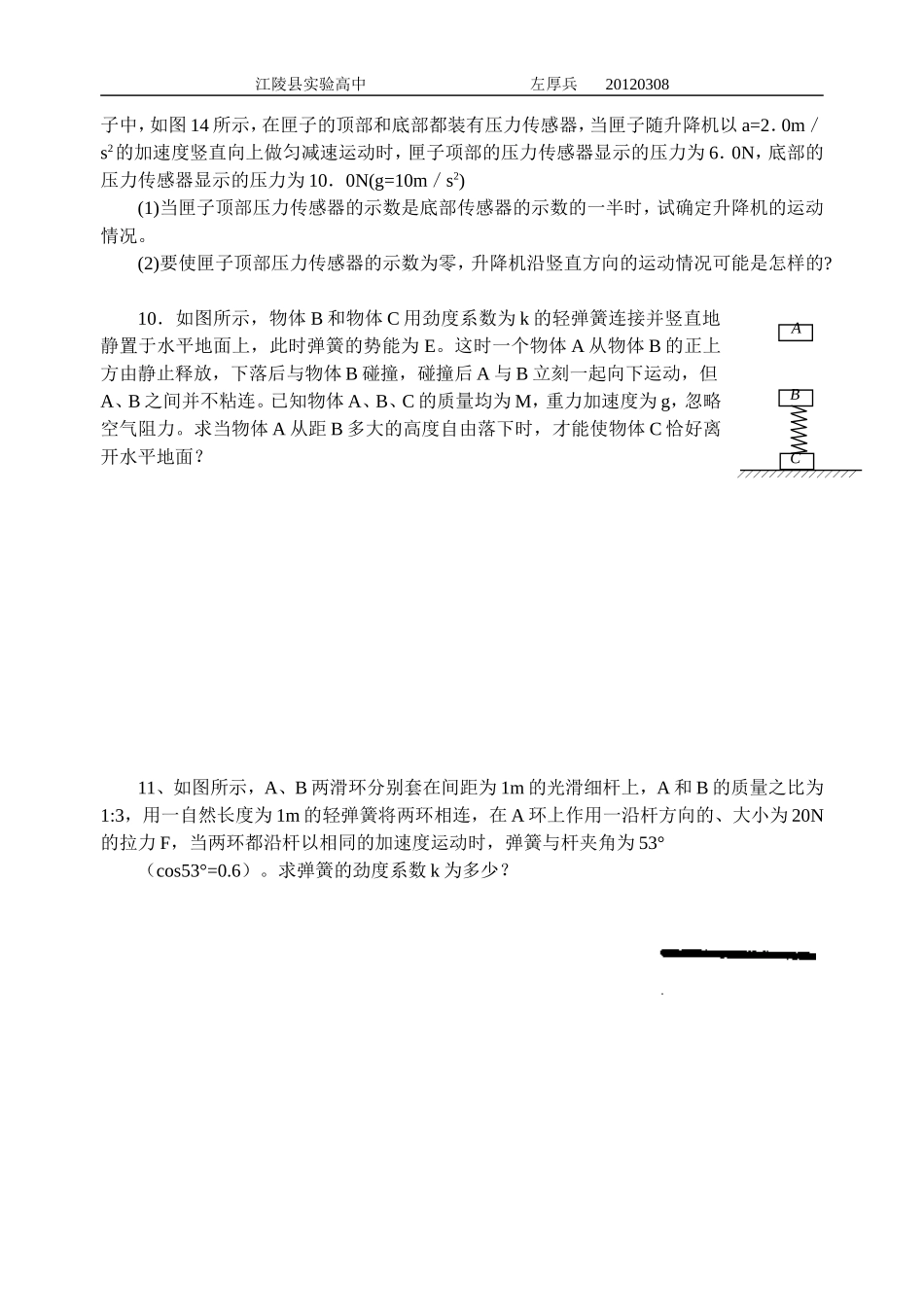 高考弹簧专题_第3页