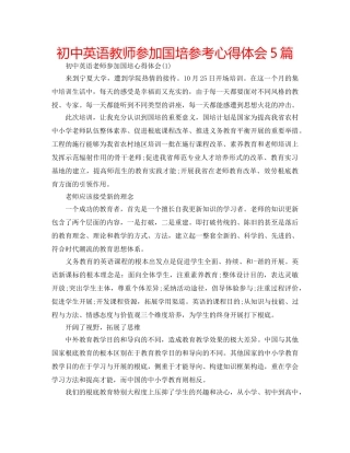 初中英语教师参加国培参考心得体会5篇 