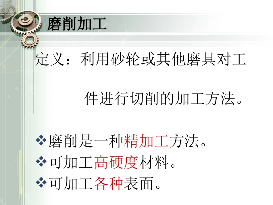 各种磨削加工特点介绍_第2页