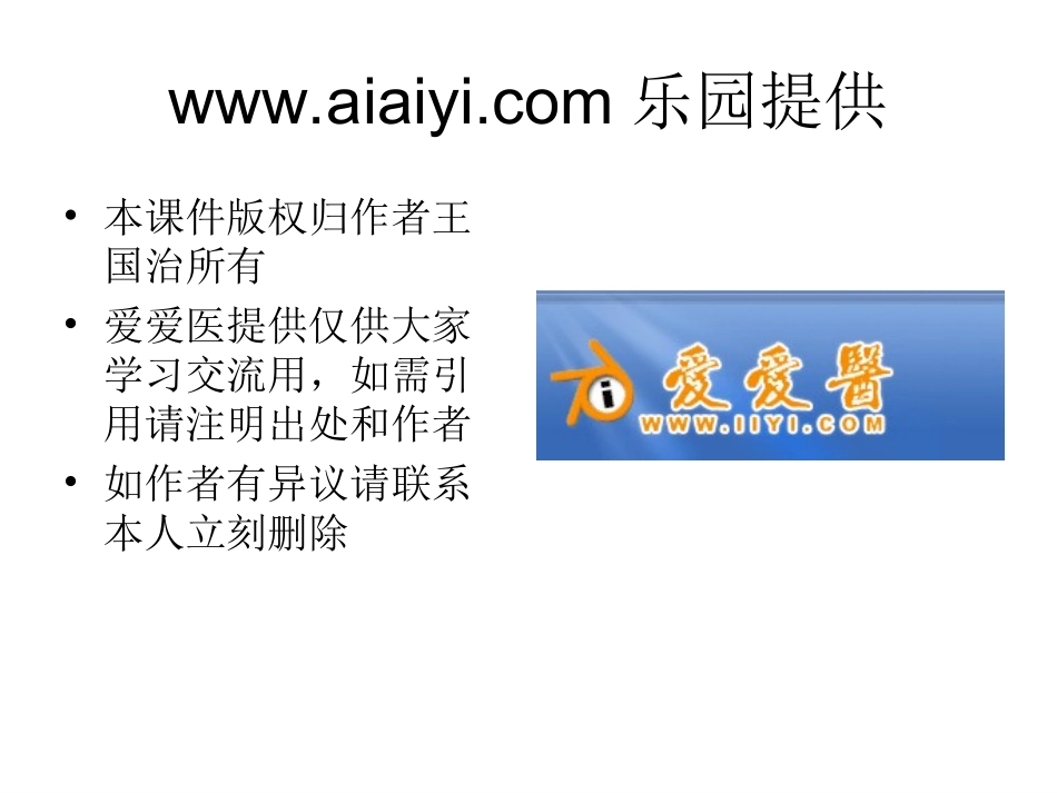 王国治-生物安全_第2页