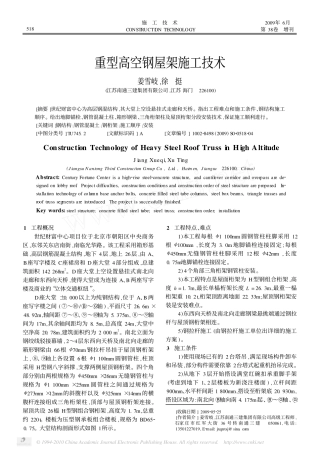 重型高空钢屋架施工技术(施工技术 第38卷增刊 2009年6月)