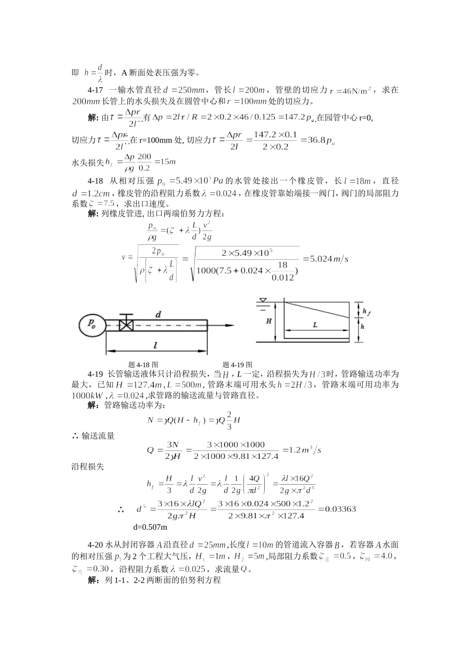流体力学第四章答案_第3页
