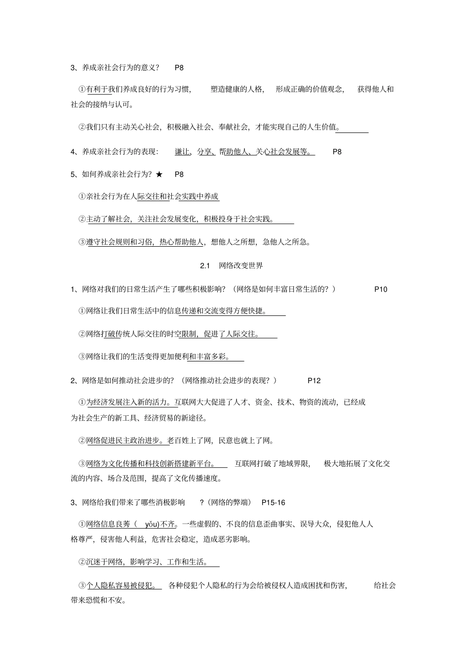 人教版八年级上册道德与法治复习提纲超全_第2页